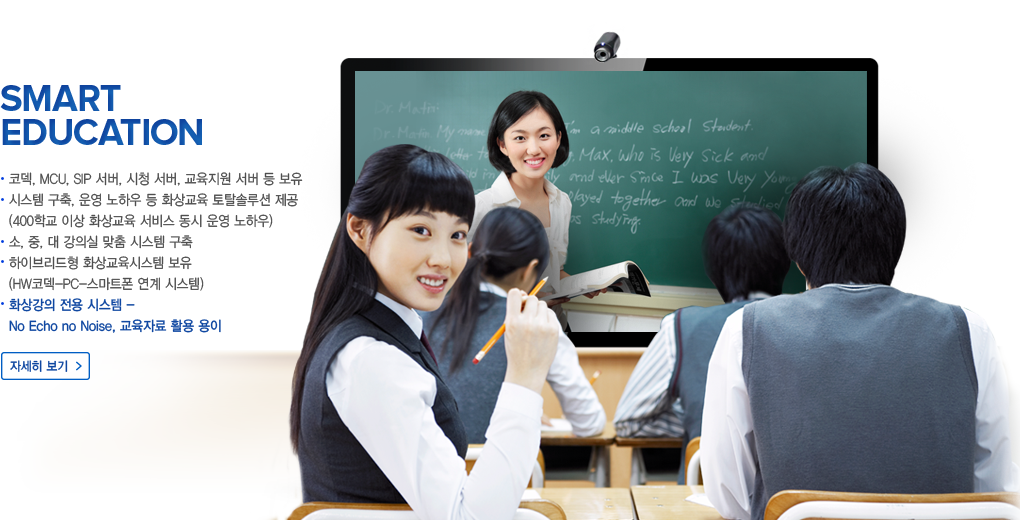 화상교육, 원격교육, Smart Education